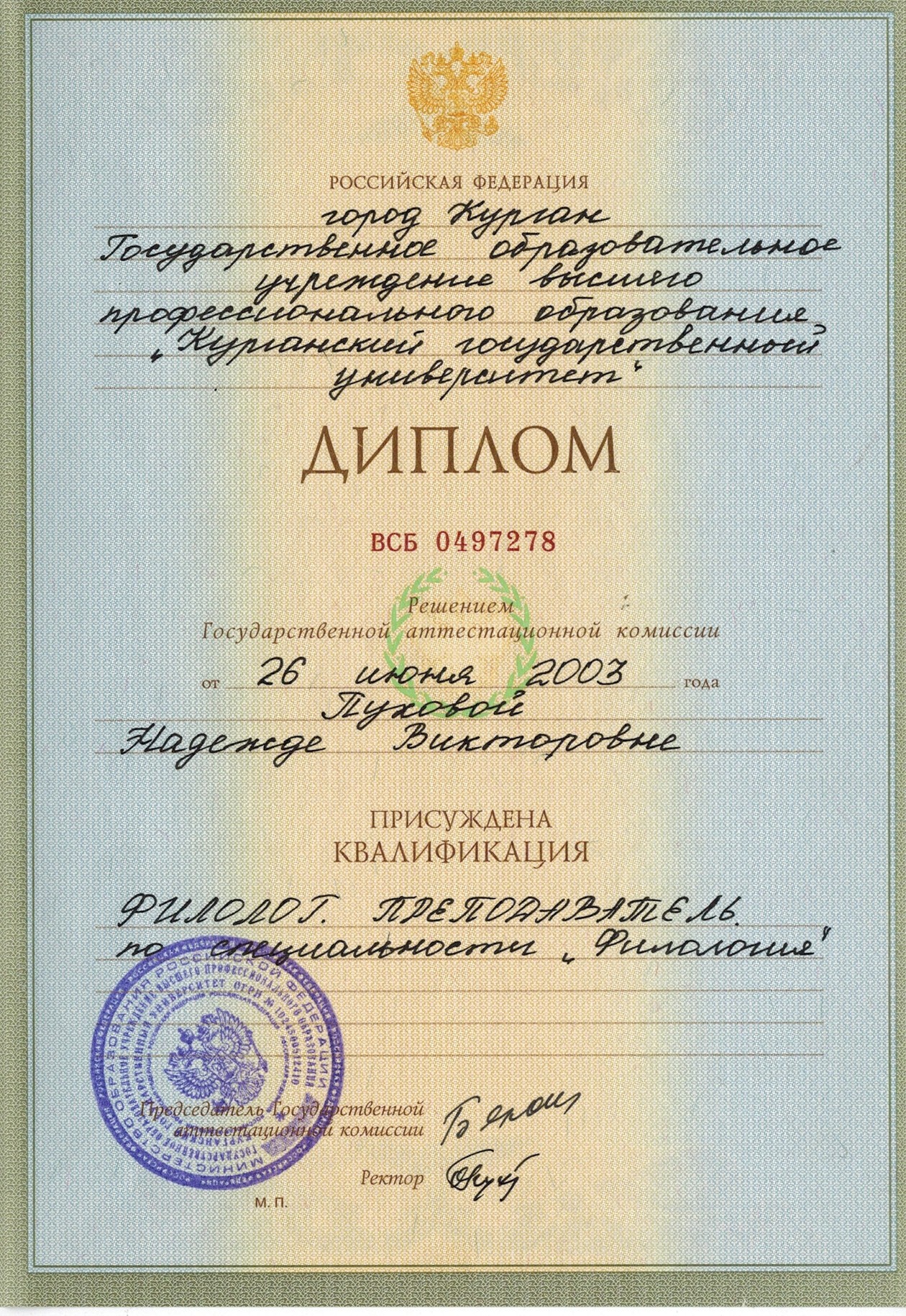 Диплом