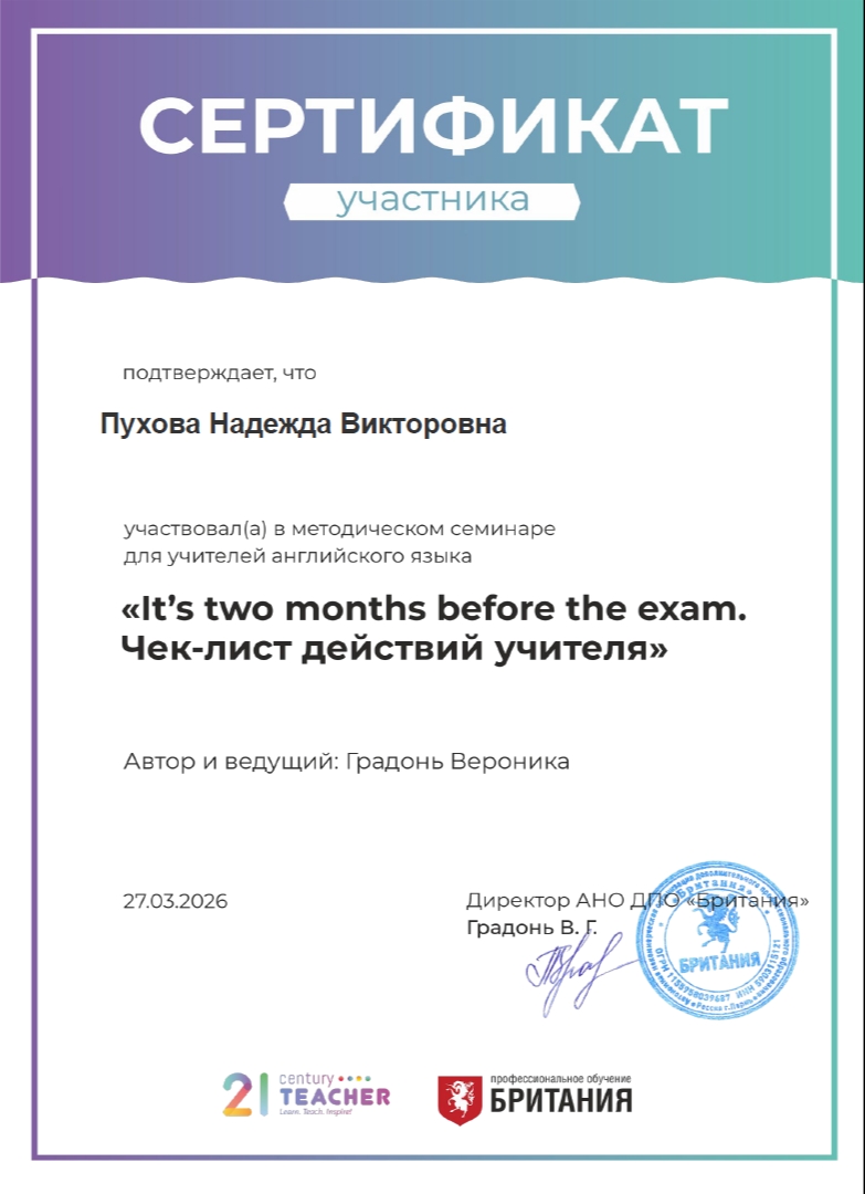 Сертификат конференции